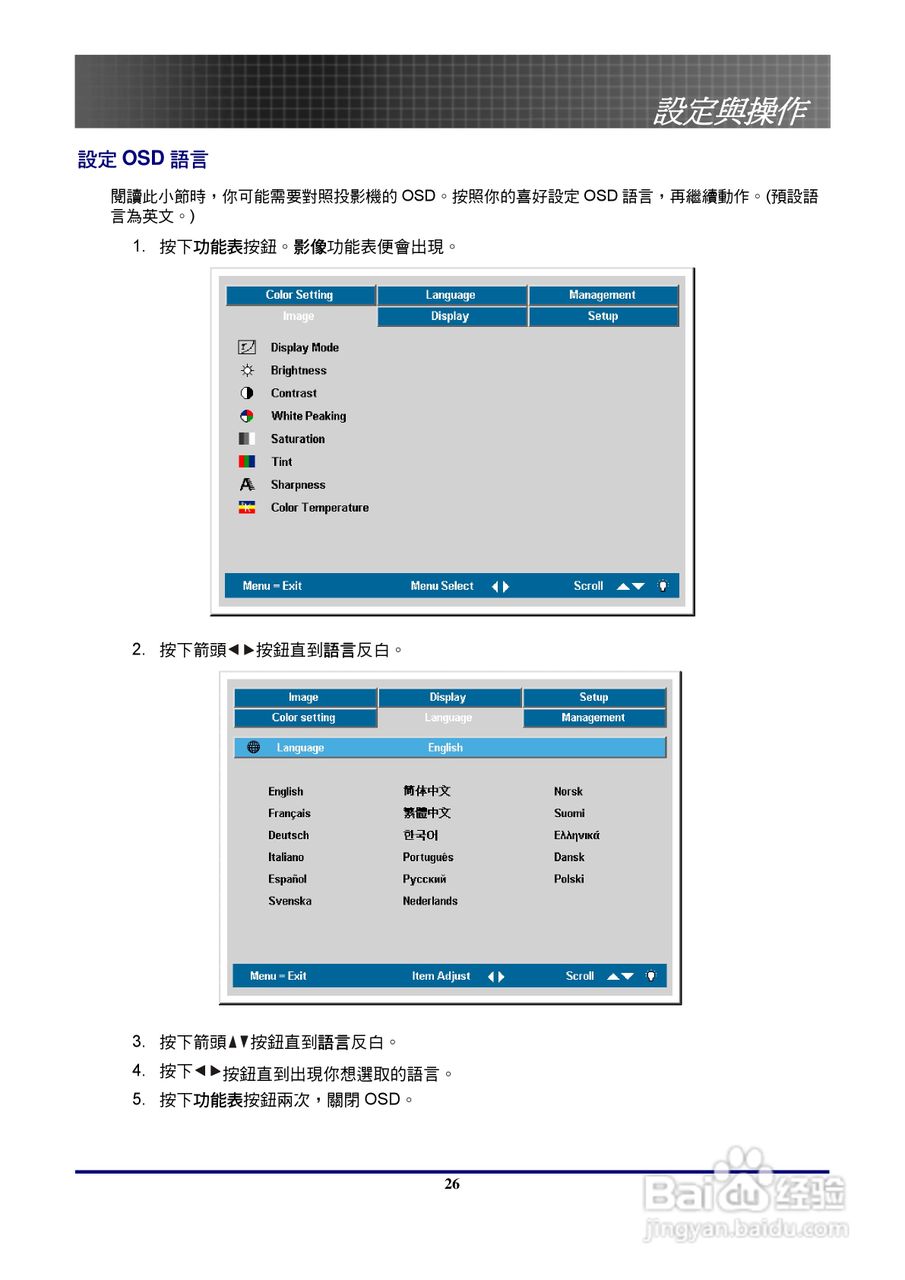 奥图玛投影机EP771型说明书:[3]