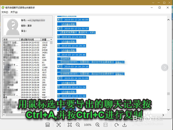 iPhone微信聊天记录怎样转为Word文档并保存