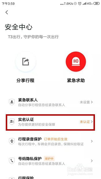 T3出行怎么完成实名认证