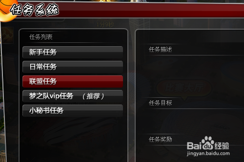 梦之队页游怎样做新手任务