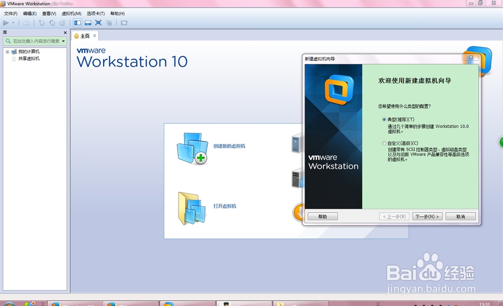 windows下虚拟机系统的安装