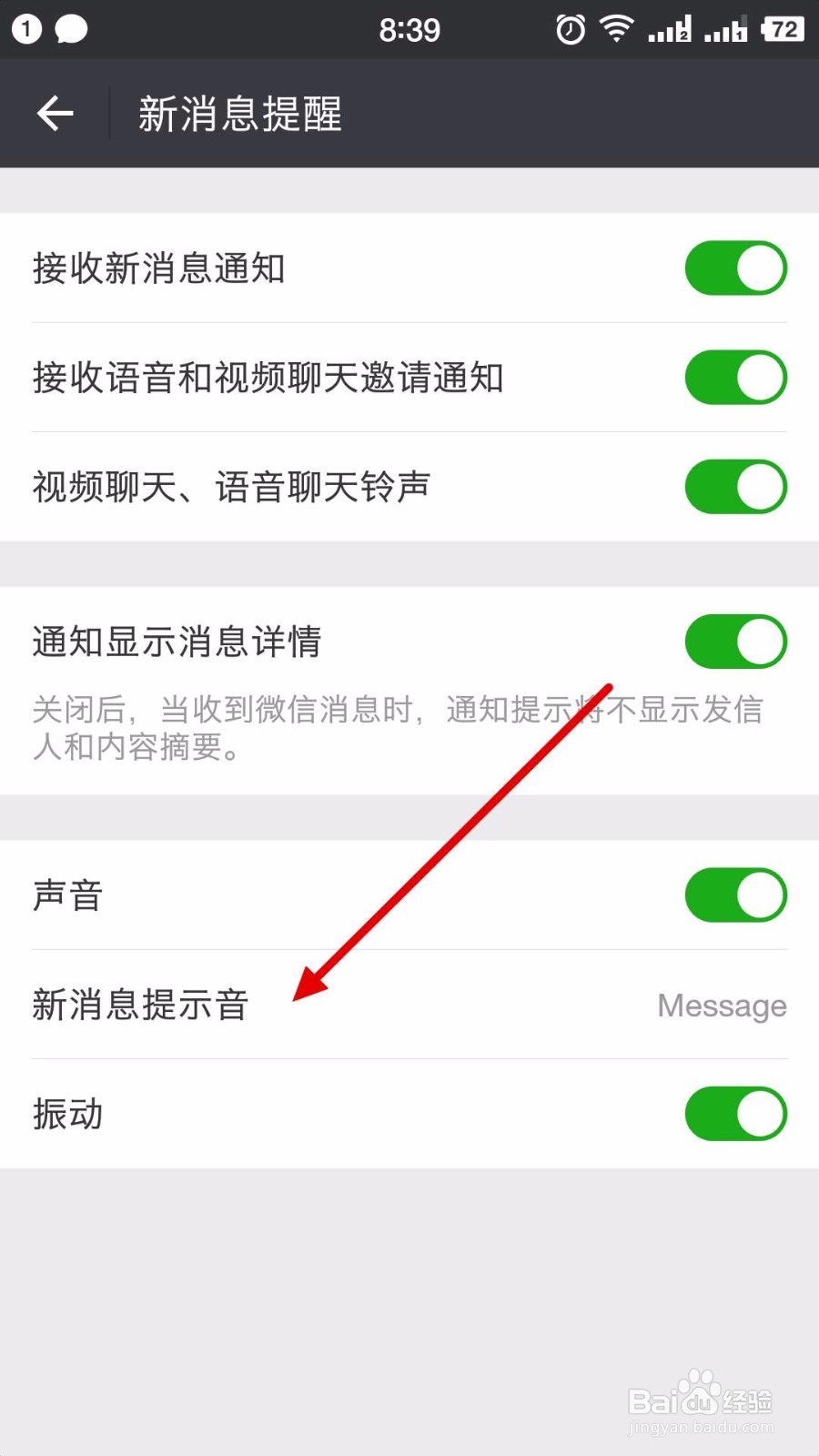 <b>微信如何更改消息提示音</b>