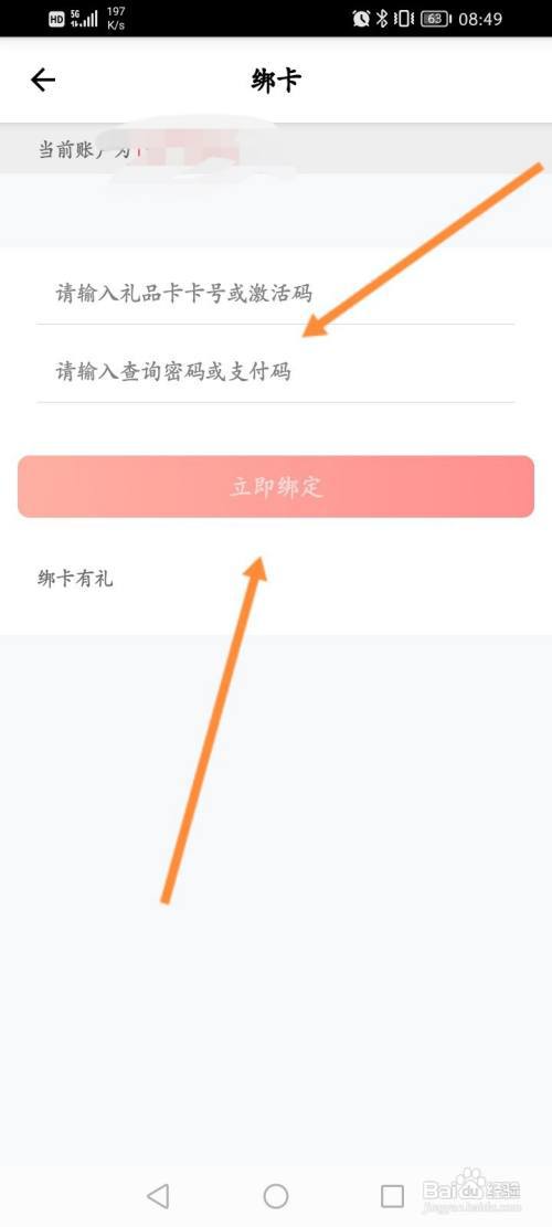 必胜客怎么绑定礼品卡