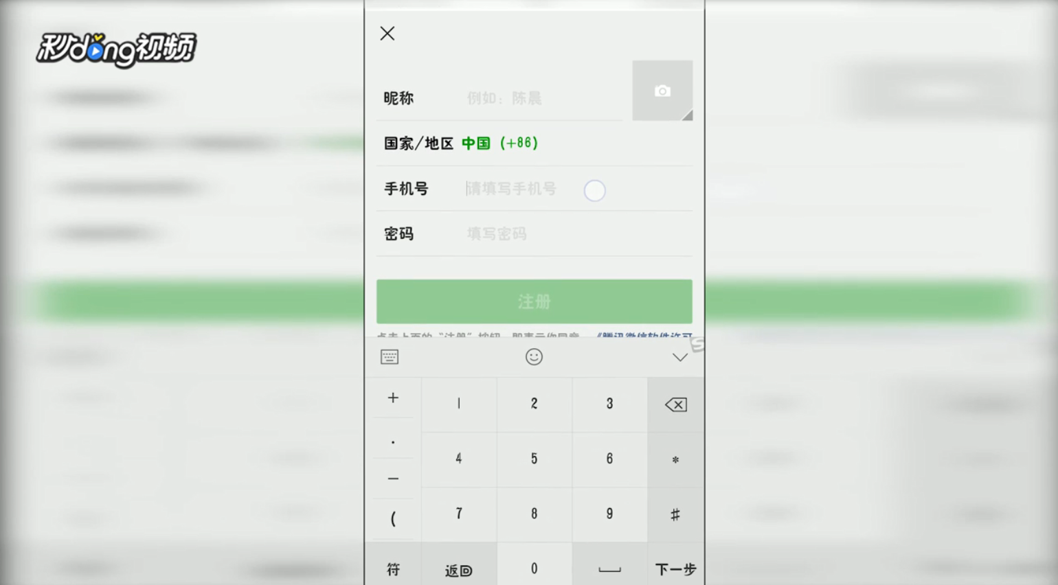 微信如何注册