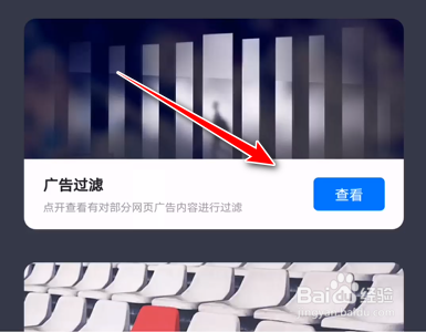 360手机浏览器如何开启广告过滤功能