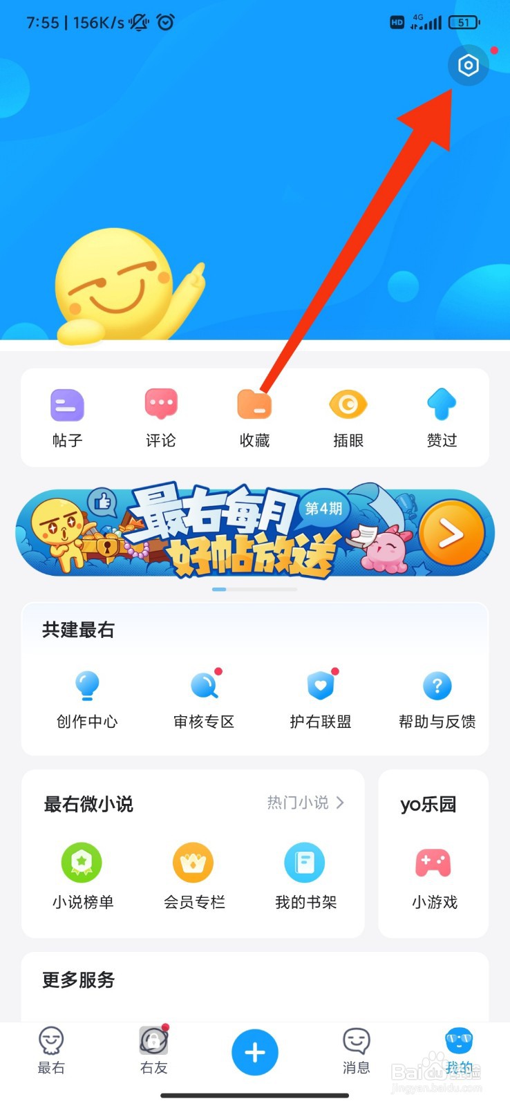 最右怎么关闭推送私信消息