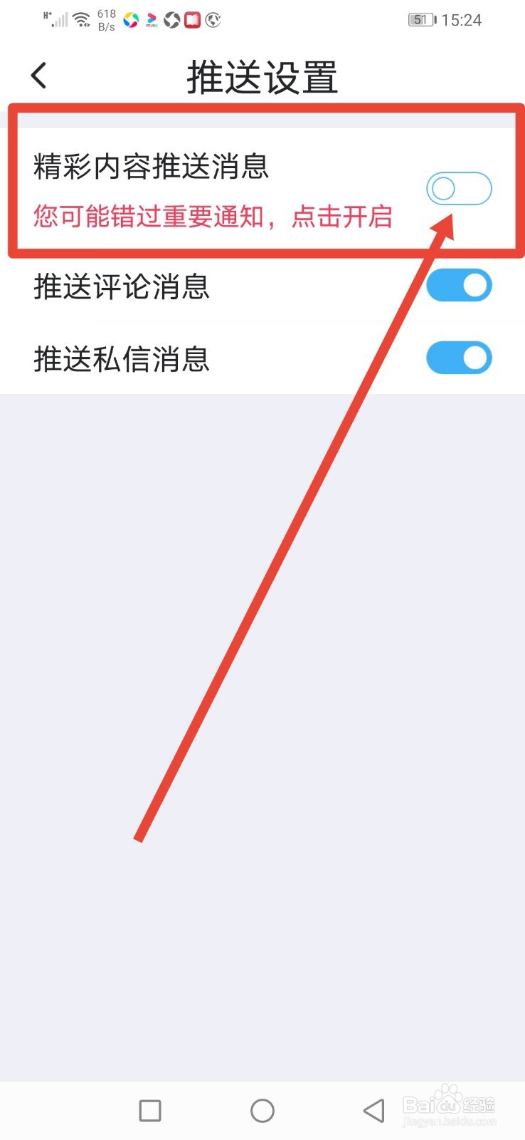 最右,怎么开启精彩内容推送消息功能