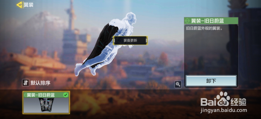使命召唤手游怎么装备翼装