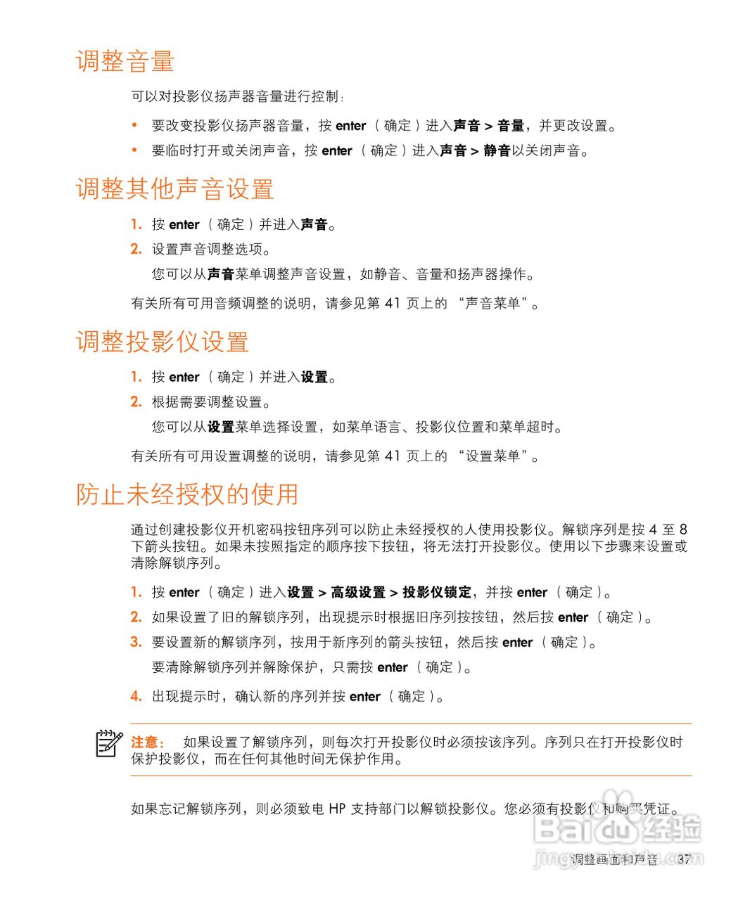 惠普(康柏) HP vp6311 Digital Projector投影机说明:[4]