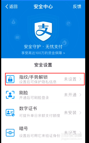 如何在iphone中设置支付宝的指纹手势密码