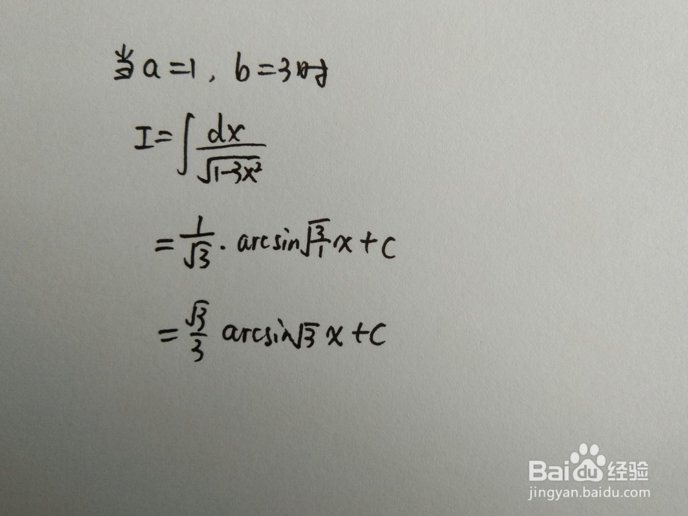 如何求形如∫dx/√(a-bx^2)的不定积分