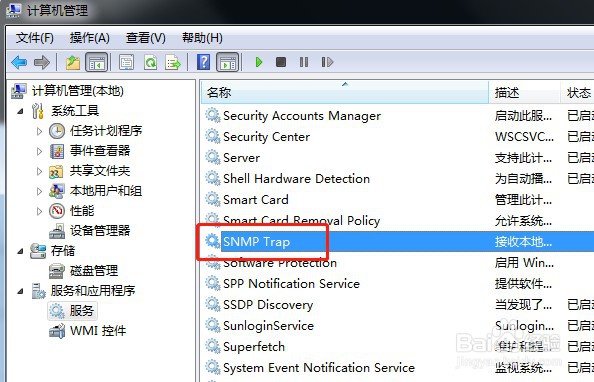 win7系统如何停止服务SNMP Trap