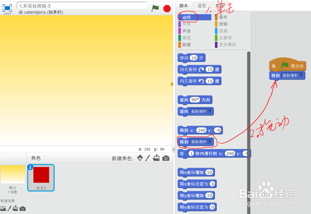 趣味编程-七彩渐隐跟随鼠标的制作方法