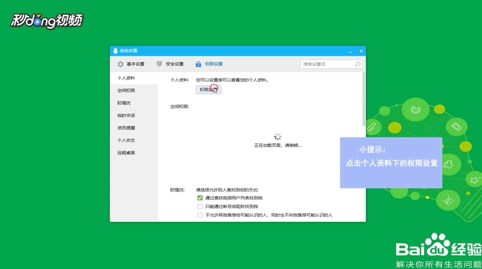 如何设置QQ资料不显示星座