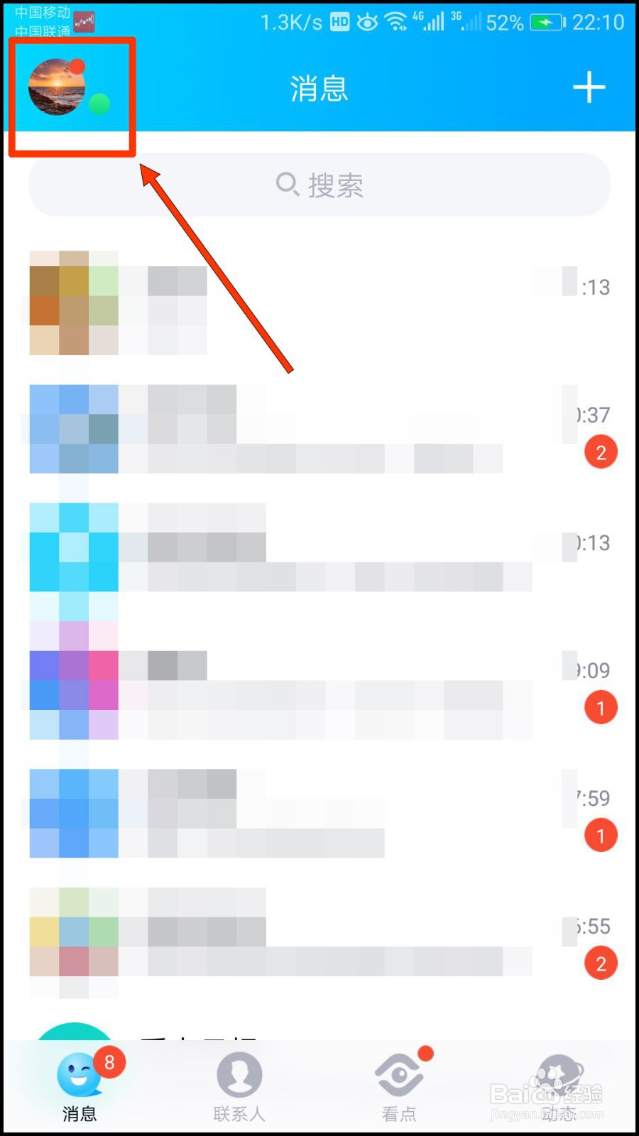 QQ怎么设置语音消息自动转文本