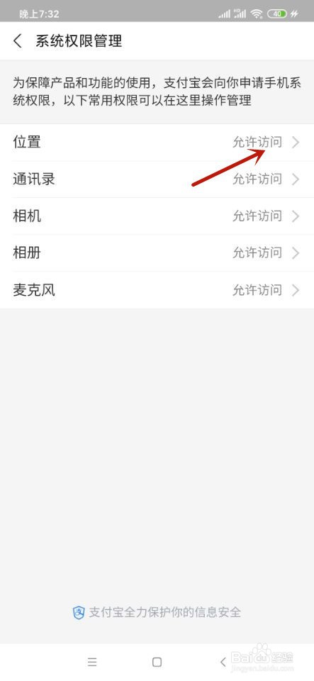如何关闭支付宝的定位功能