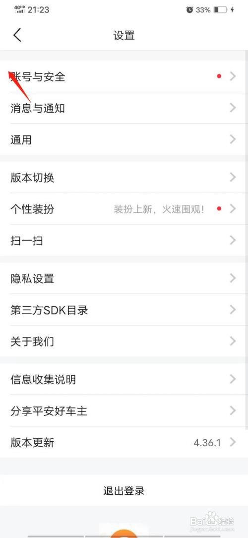 平安好车主怎么开启手势密码
