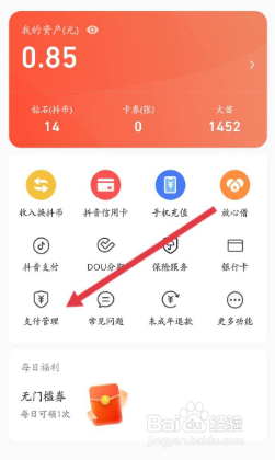 抖音火山版怎么实名认证