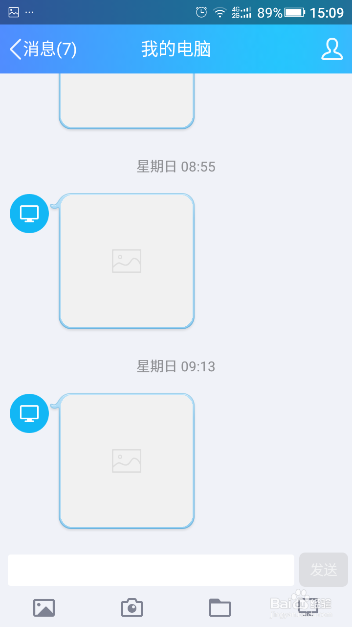 怎样用手机查看电脑的文件