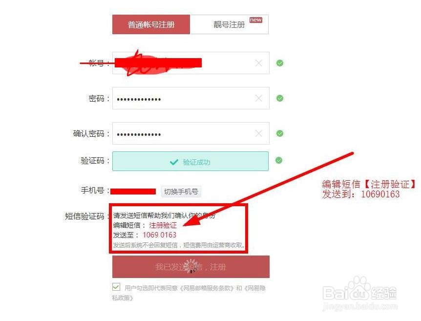 怎么样注册网易微博账号