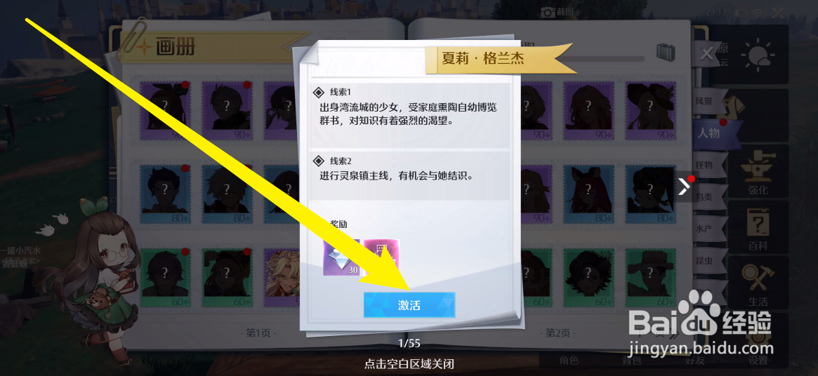 诺亚之心手游画册激活