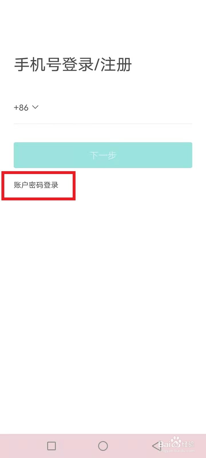 Boss直聘怎么注册登录