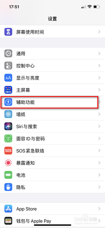iphone手机如何设置更大字体