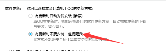 QQ有更新时如何设置不安装只是提醒？