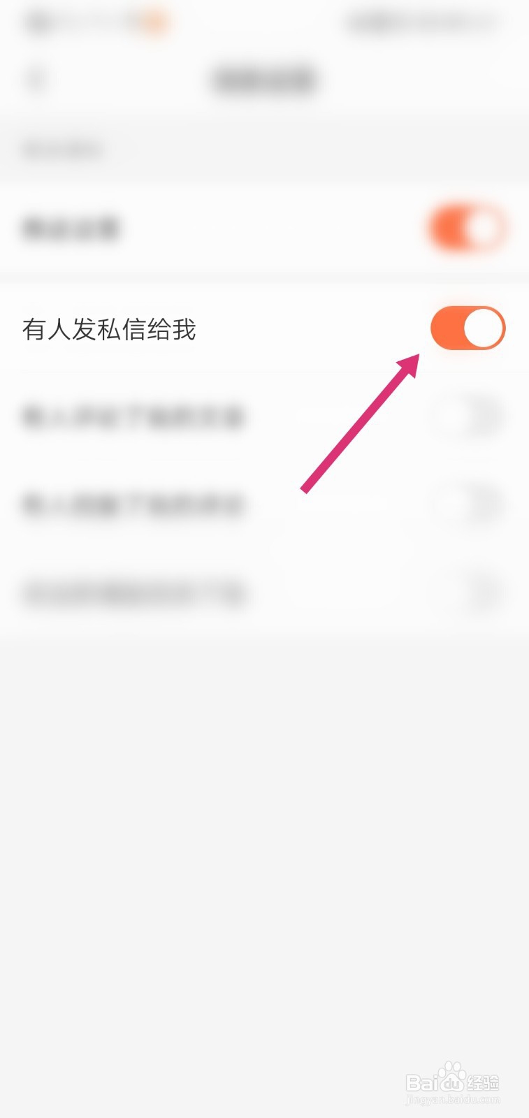 新浪博客app怎么关闭私信消息通知