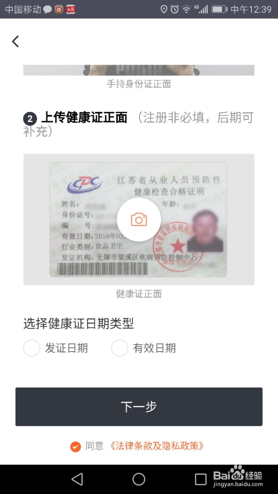 滴滴外卖骑手怎么加入