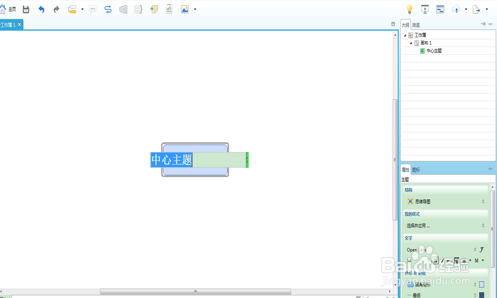 新版XMind思维导图下载安装教程流程图创建攻略