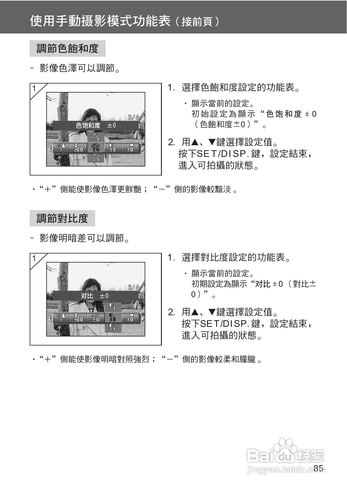 柯尼卡美能达 DiMAGE G400数码相机中文说明书:[9]