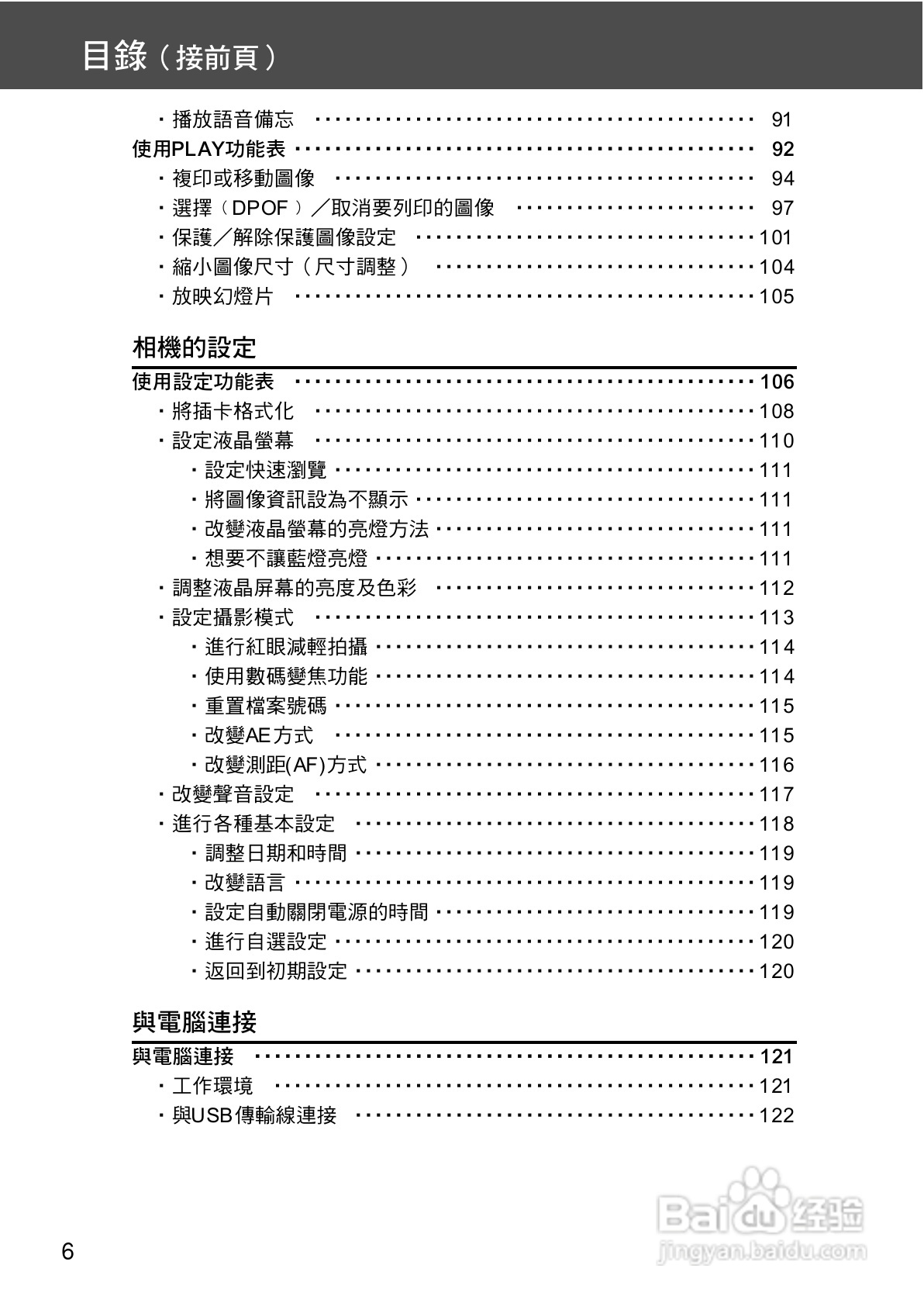 柯尼卡美能达 DiMAGE G400数码相机中文说明书:[1]