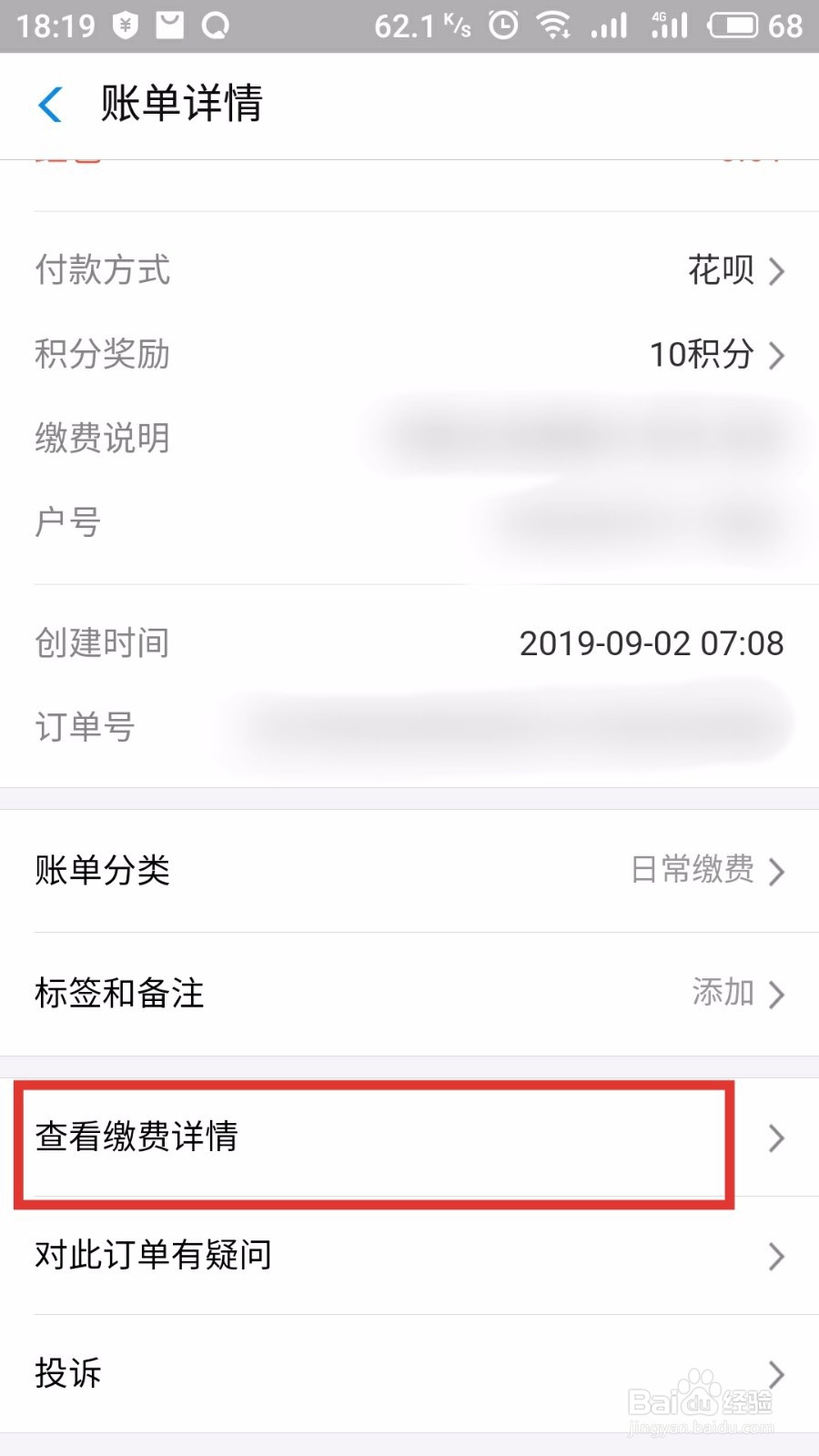 支付宝上缴纳的水电燃费怎么怎么看缴费记录