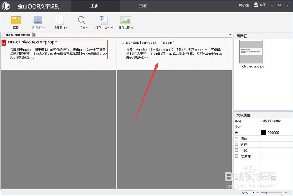 图片怎么转换成word文档