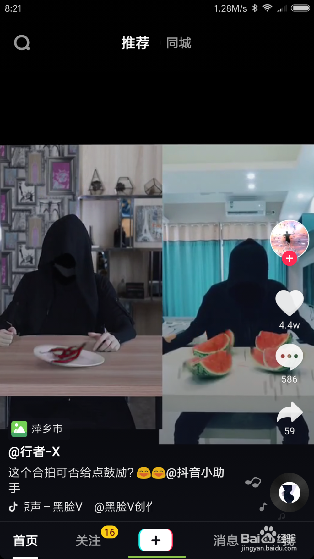 抖音怎么拍同框