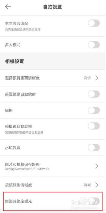 无他相机怎么设置曝光