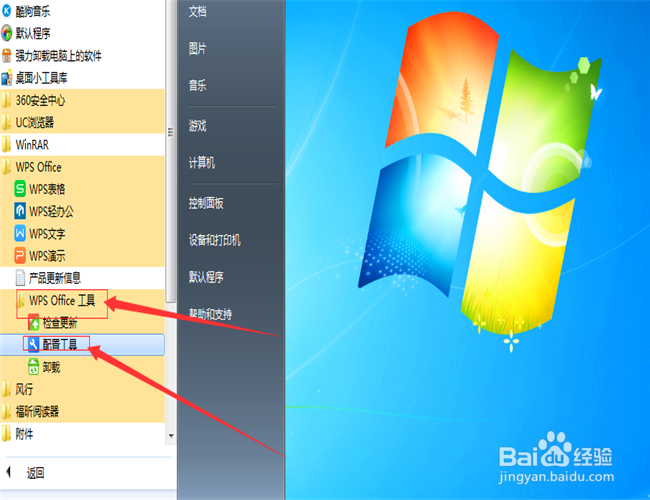 如何使电脑的文件默认用wps打开和去掉wps广告