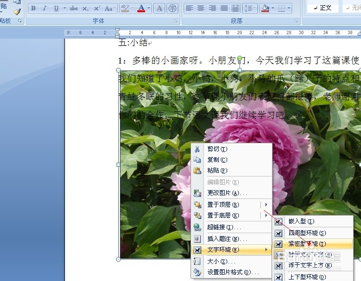 怎样在word文档中嵌入图片