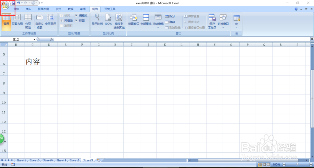 如何把EXCEL2007工作表变成白纸