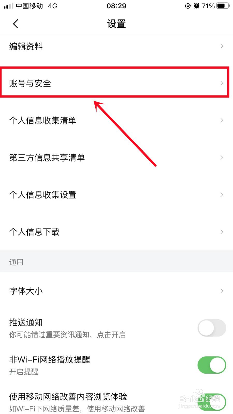 西瓜视频如何开启同步账号信息