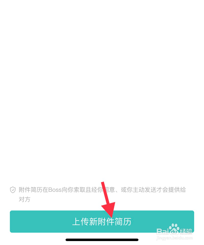 手机版boss直聘怎么上传附件简历