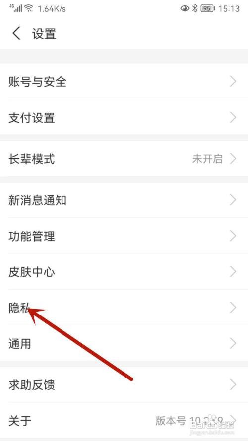 支付宝怎样查看通讯录黑名单记录