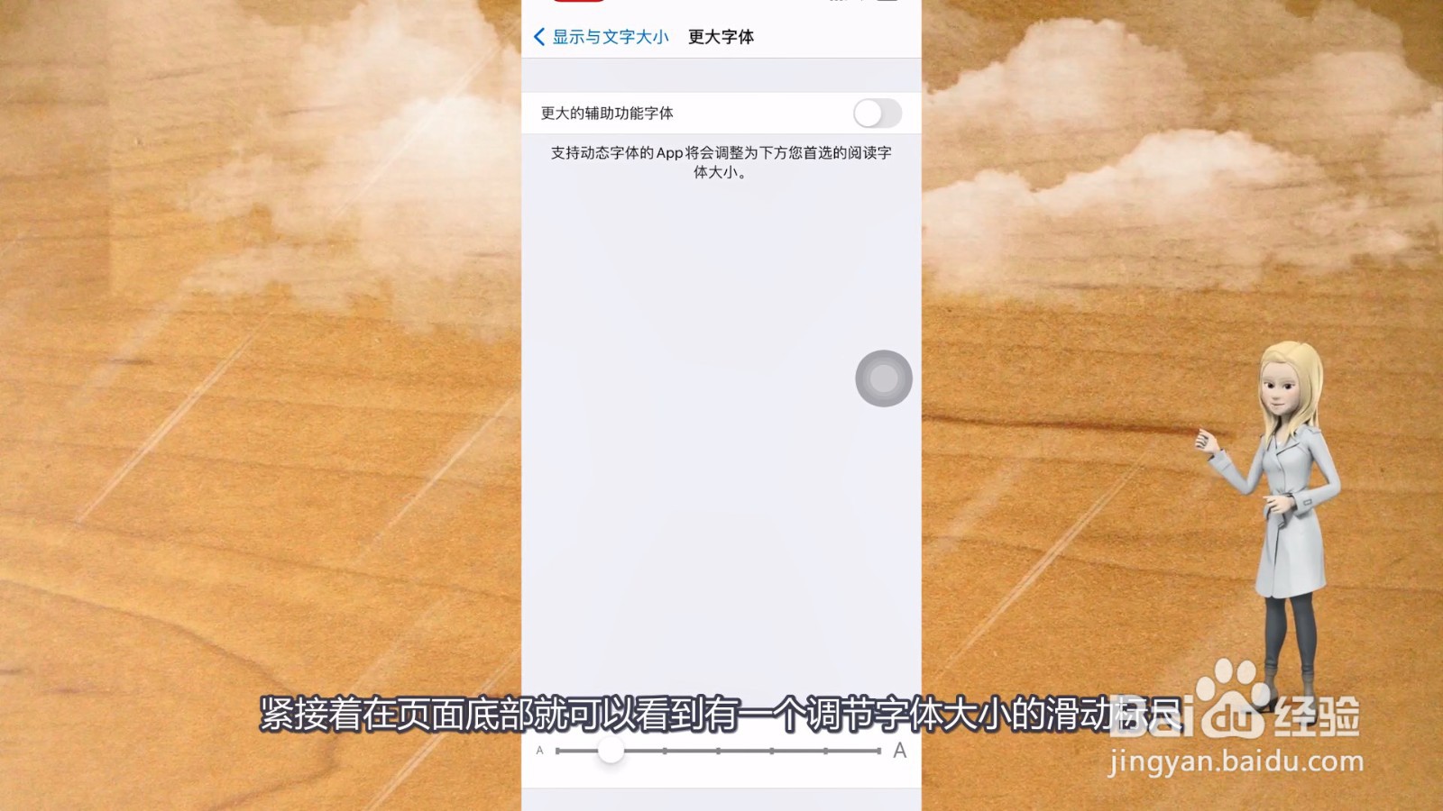 手机字体大小怎么调