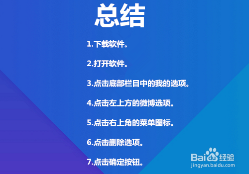 怎么清空微博