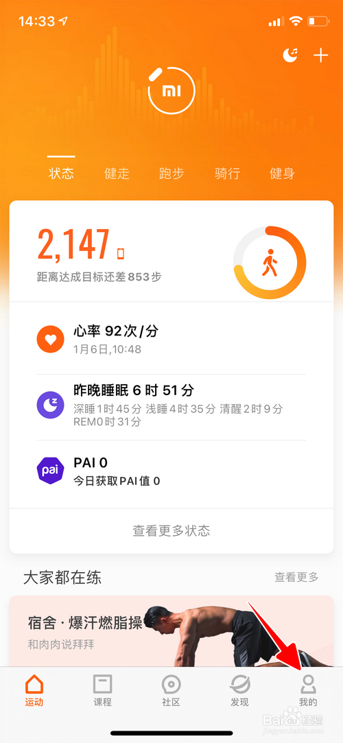 小米运动怎样绑定小米手环5