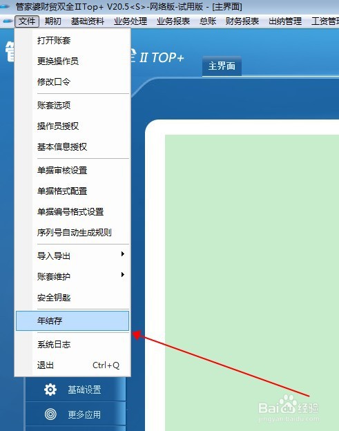 管家婆财贸双全年结存的步骤说明图示