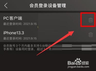 网易云怎么删除登录设备