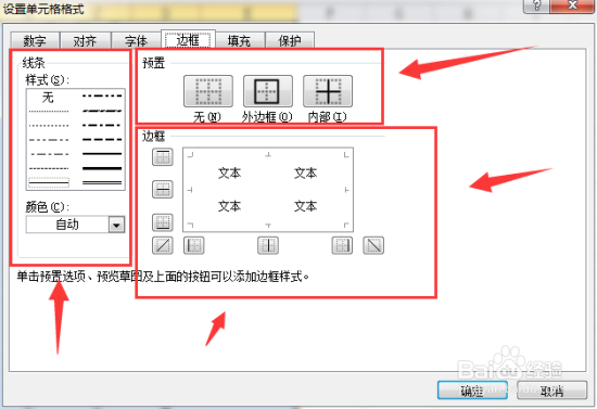 Excel表格中设置单元格边框