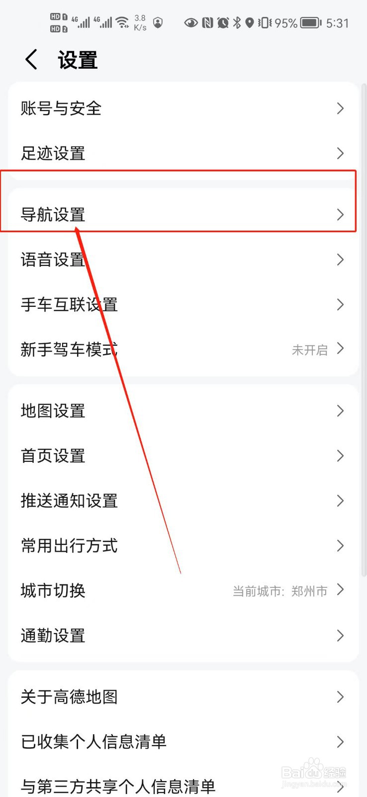 如何设置高德地图导航语音